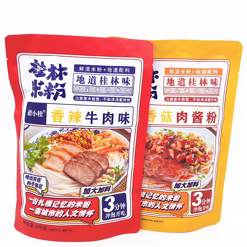 桂林特产桂林拾小桂276克袋装米粉香辣牛肉味香菇肉酱粉地道桂