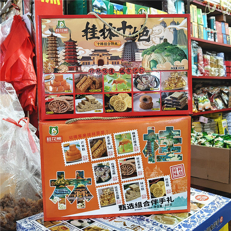桂林特产桂花熊桂林十绝桂林甄选特产桂花糕点糖饼酥糖伴手礼点心