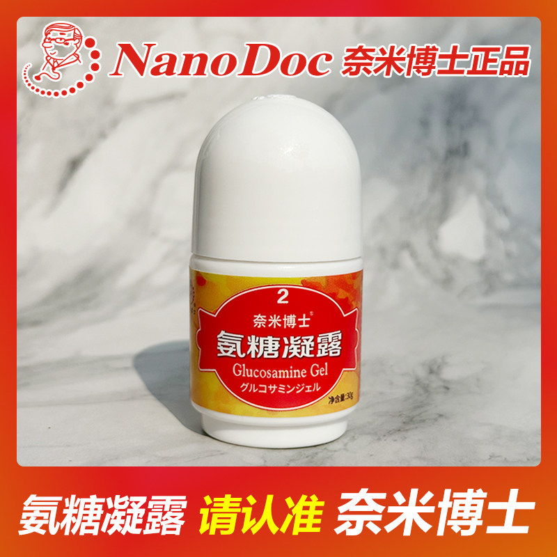 厦门氨糖凝露红瓶氨糖2号奈米博士导游单瓶正品