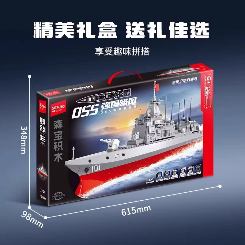 新品森宝积木军舰055导弹型驱逐舰高难度拼装益智模型男孩玩具
