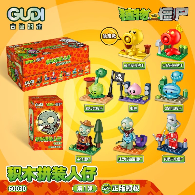 正版植物大战僵尸玩具积木人仔盲盒模型儿童手办益智拼装男孩礼物