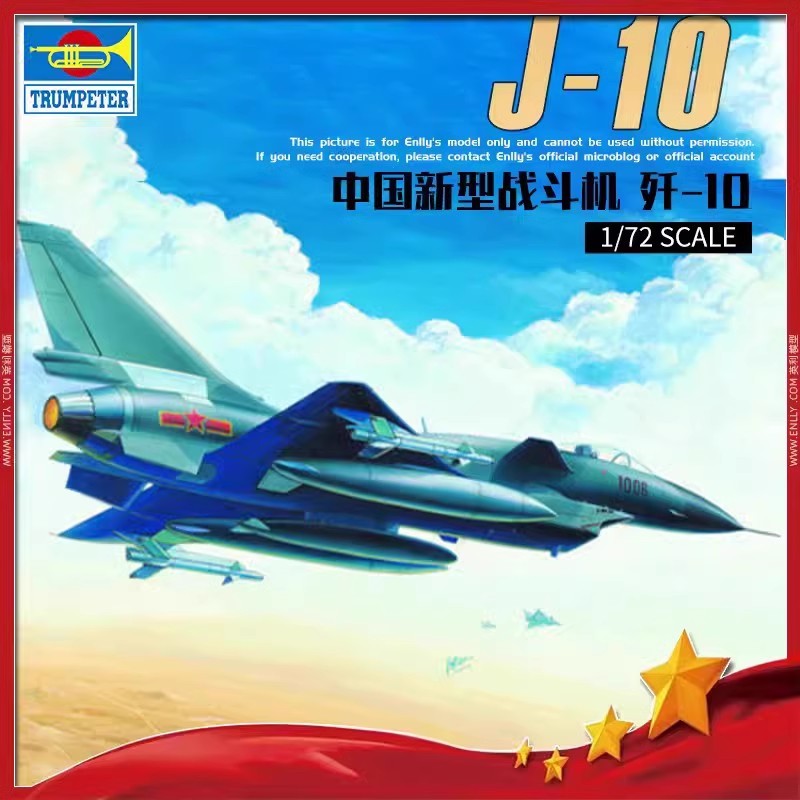 小号手01611中国空军歼-10战斗机1/72胶粘拼装模型手办摆件男玩具
