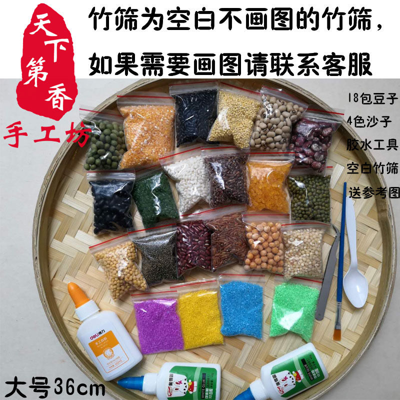 儿童手工DIY材料包 豆子种子贴画 粮食画 五谷杂粮画材料包竹筛画