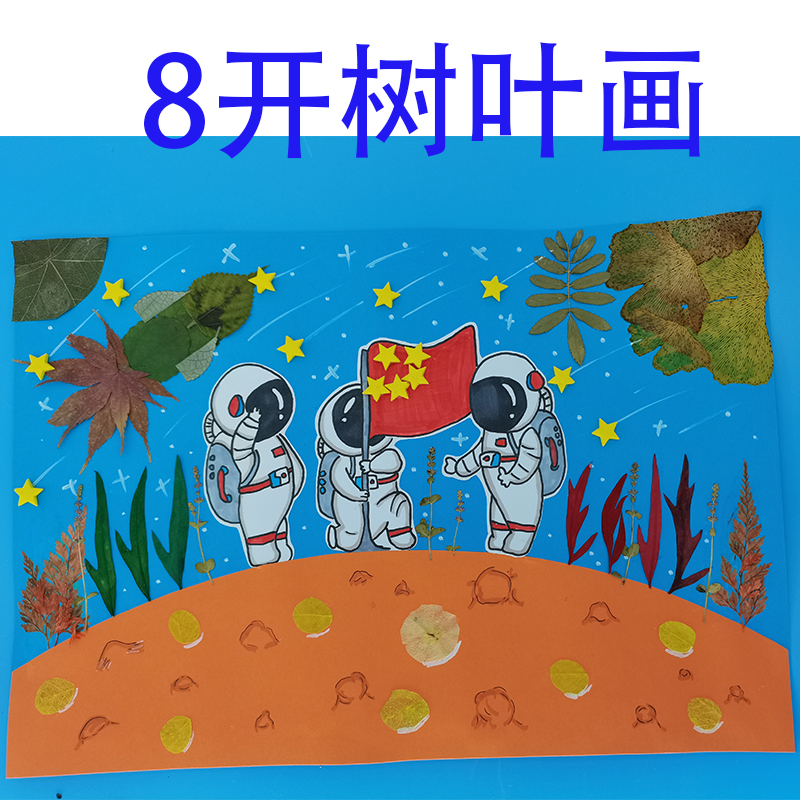 树叶画材料包DIY成品可以定做