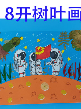 树叶画材料包DIY成品可以定做