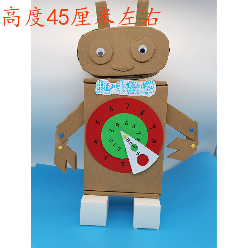 变废为宝 废旧利用 环保手工玩具教具机器人 小制作 迷宫 加法 钟