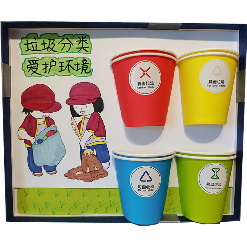 儿童创意手工制作材料包 垃圾分类 爱护环境 变废为宝 纸杯鞋盒盖