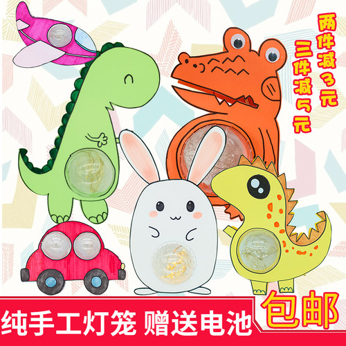 中秋节儿童卡通手提发光创意手工