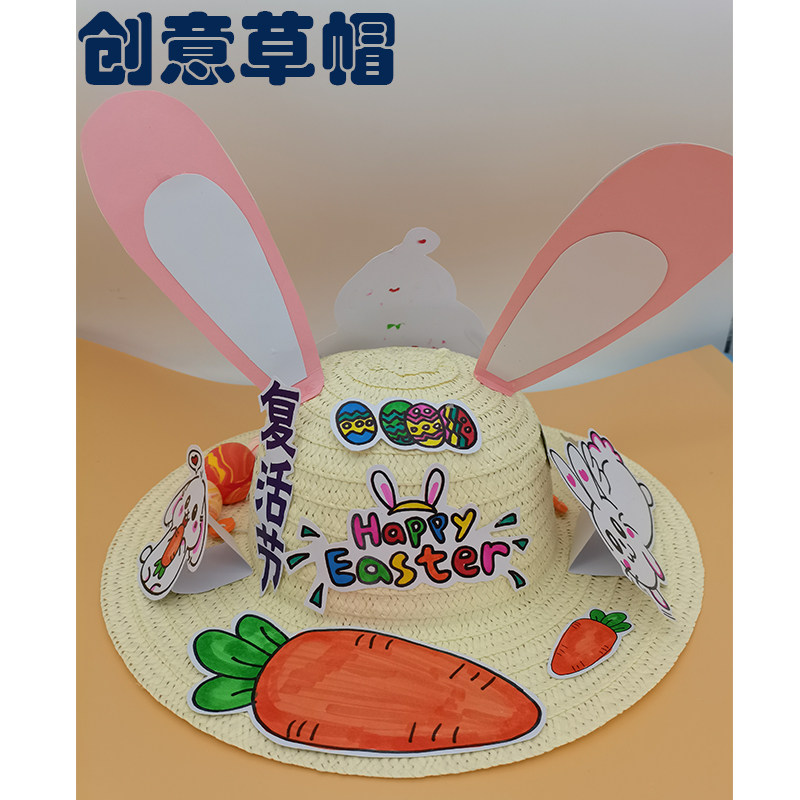 草帽创意手工 变废为宝环保幼儿园小制作彩色帽子成品 走秀装饰帽