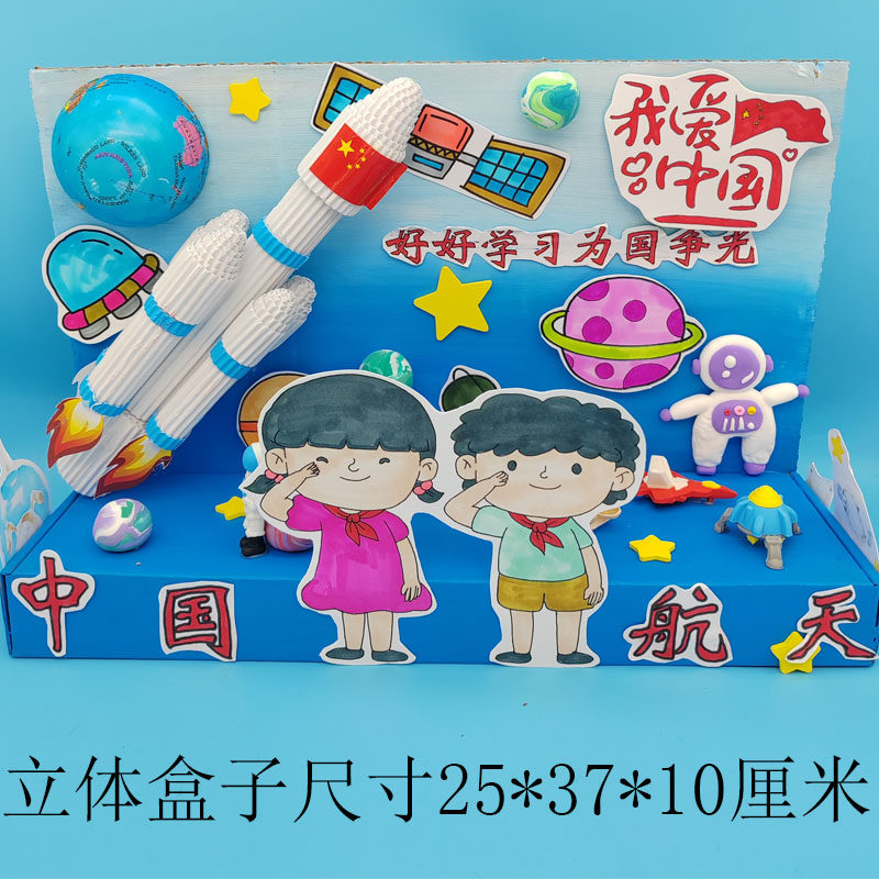 纸盒创意手工帽 变废为宝环保小制作 航天主题立体盒子摆件 成品