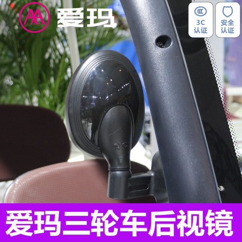 爱玛三轮车反光镜开心700后视镜原厂NQ7休闲车台铃N3倒车镜子哈牛