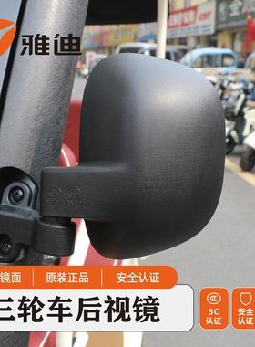 雅迪电动三轮车后视镜c16c18原装反光镜冠能K8E休闲车高清倒车镜