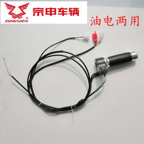 江苏宗申油电混合两用双动力转把