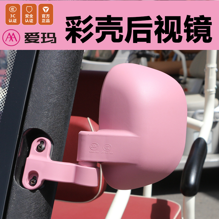 爱玛乐淘反光镜雅迪C16C18后视镜休闲三轮车金彭卫士倒车镜子哈牛