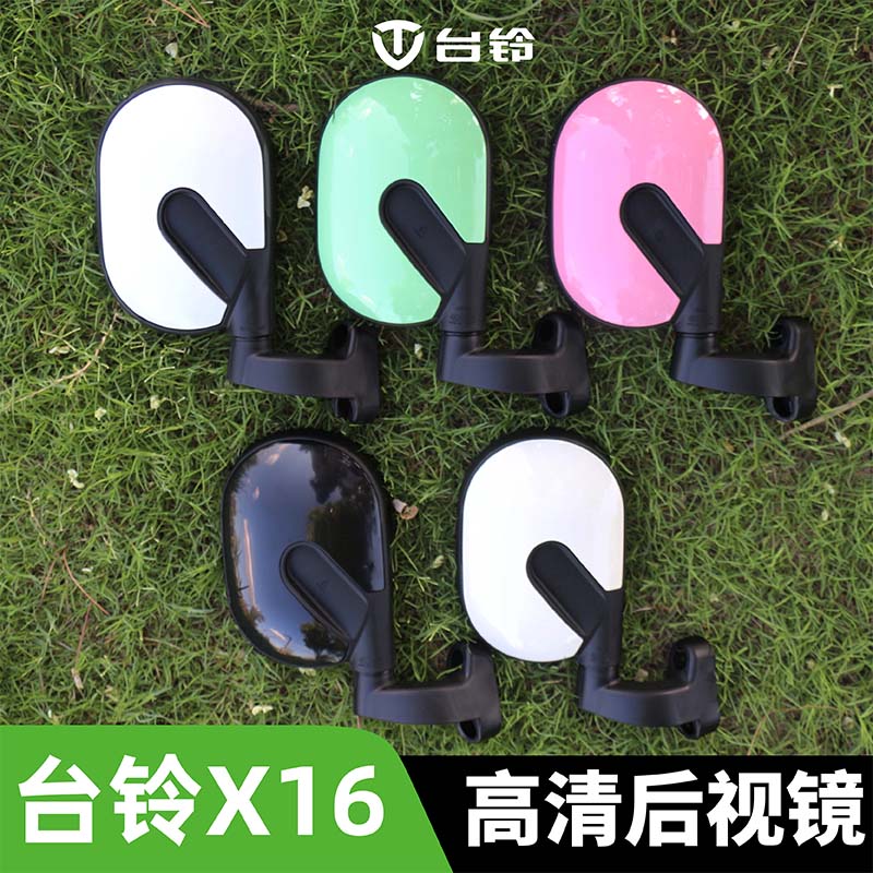 台铃休闲三轮车X16后视镜原装大安星反光镜一体蓬绿佳倒车镜原厂