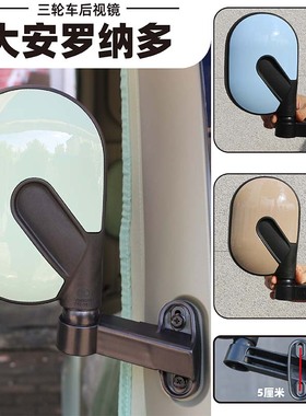 大安SU7反光镜原装SU8pro休闲三轮车玉骑铃后视镜盛昊P09倒车镜子