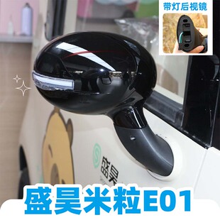 盛昊米粒E01后视镜三轮车反光镜原厂四轮篷车墩墩佩奇左右倒车镜