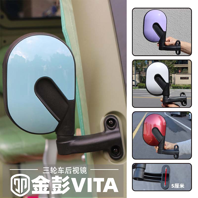 金彭vital三轮车后视镜宗申途观C9休闲车反光镜三同倒车镜左右镜