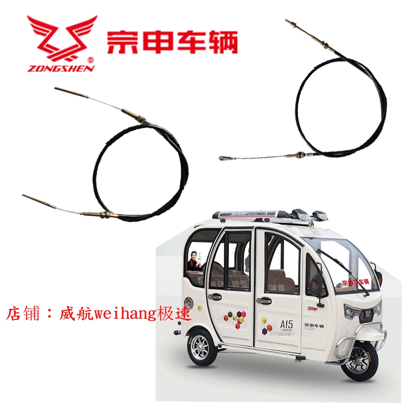 宗申电动三四轮车篷车手刹拉线