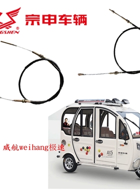 宗申电动三轮车手刹拉线原厂刹车线龙翔A15 篷车配件K3 W3 ZK-1线