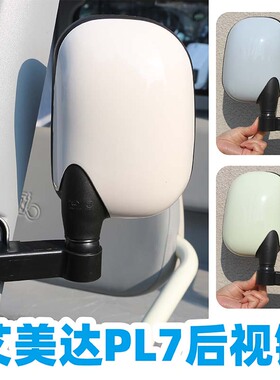 艾美达PL7反光镜原装五星钻豹守护者后视镜金彭M8三轮车倒车镜子