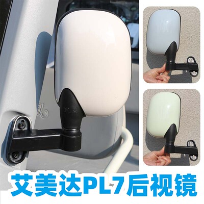 艾美达PL7反光镜原装五星钻豹守护者后视镜金彭M8三轮车倒车镜子