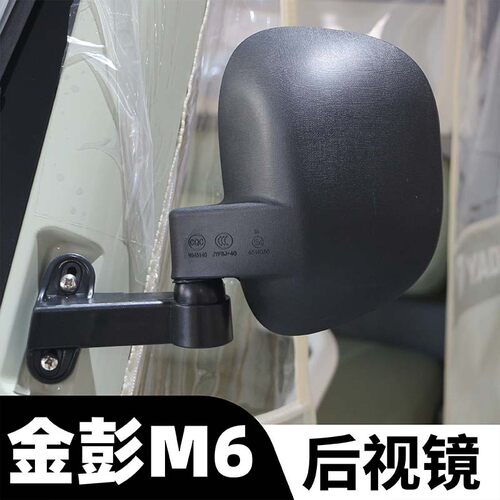 金彭休闲三轮车M6后视镜原装一体蓬反光镜大安罗纳多su9Pro倒车镜