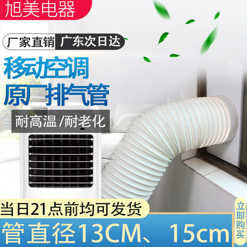 移动空调排风伸缩加厚排热耐老化