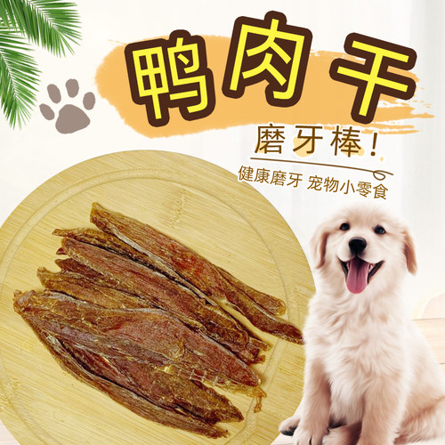 鸭肉干金毛幼犬磨牙棒