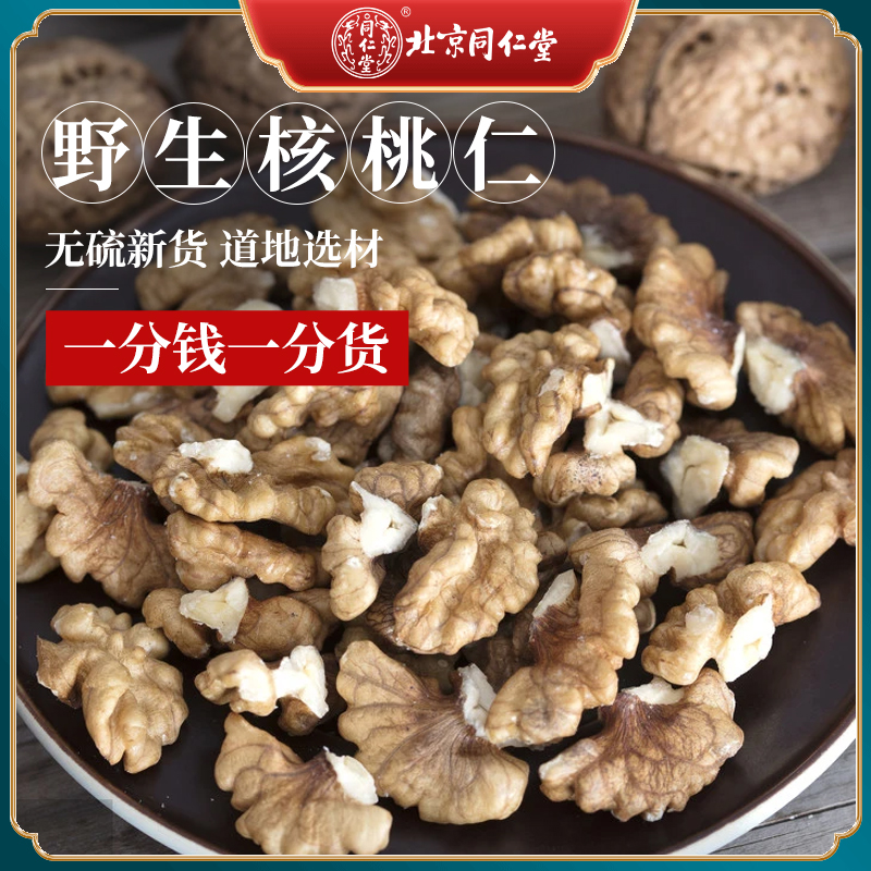 北京同仁堂 中药材 正品无硫新货野生核桃仁500g包邮胡桃仁肉 传统滋补营养品 其他药食同源食品 原图主图