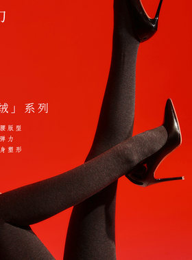 珑幻轻暖系列-羊绒打底连裤袜