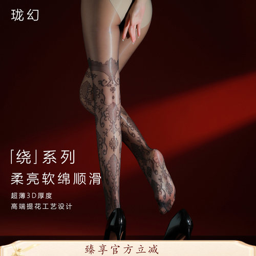 珑幻「绕」琉光花丝缠绕油亮丝袜