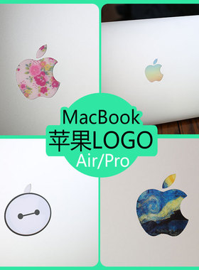 适用苹果macbook创意贴膜air pro笔记本外壳贴纸1213寸logo贴膜潮