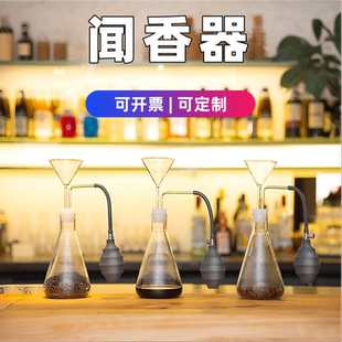 闻香器香水精油选香瓶玻璃试香瓶陈皮茶叶闻香咖啡豆嗅觉分辨瓶
