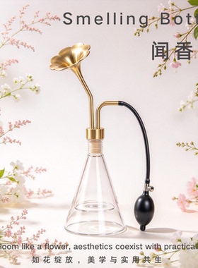 黄铜闻香瓶香气品鉴器气味分辨瓶品咖啡品酒类香料闻香香水选香瓶