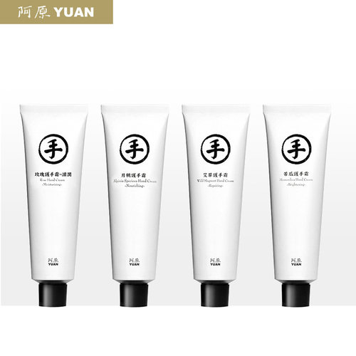 阿原艾草护手霜润白修护保湿锁水