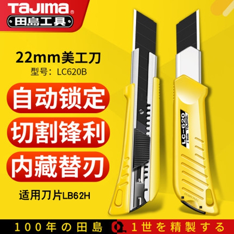 tajima日本田岛LC620B墙纸刀片美工刀架22mm大号重型配LB62H刀片