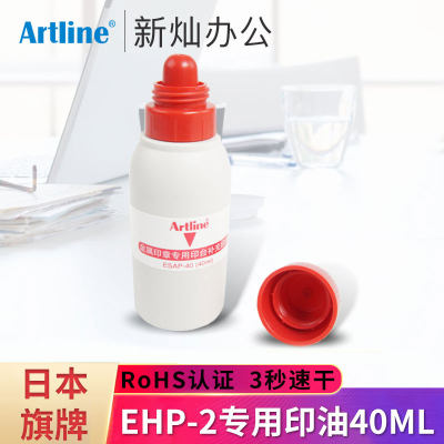 日本旗牌Artline金属印台补充印油EHP-2印台专用补充油40ML速干快