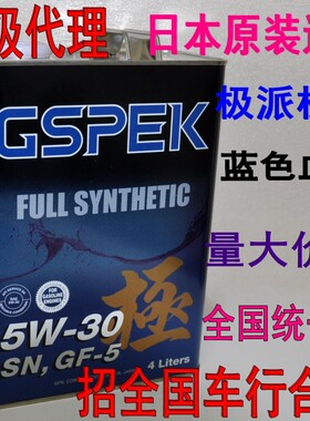日本进口GSPEK极派机油全合成蓝色血液运动版0W20 0W30 5W30 5W40