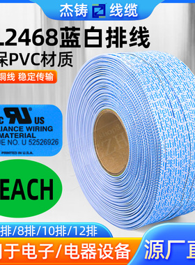 UL2468蓝白排线 24AWG 12P蓝白10排8排国标线美标线UL认证环保