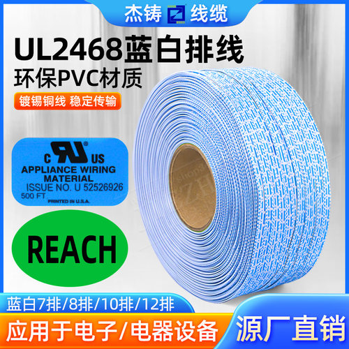 ul2468蓝白排线108国标线ul认证