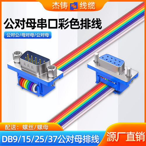 杰铸串口彩色排线多种型号