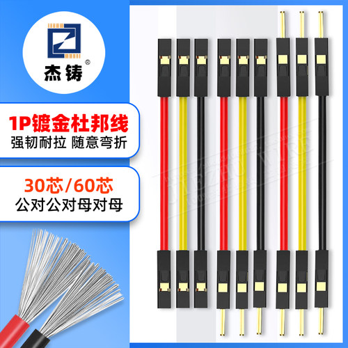 特软硅胶线镀金杜邦线高温测试线