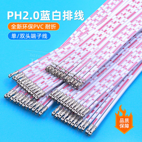 PH2.0mm不插壳红白排线