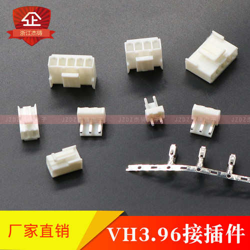 VH3.96接插件 间距3.96MM 插头+直针座+端子2/3/4/5/6/7P - 封面
