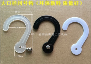 大口径问号钩 卡纸吊钩 样布挂钩 铆钉挂钩