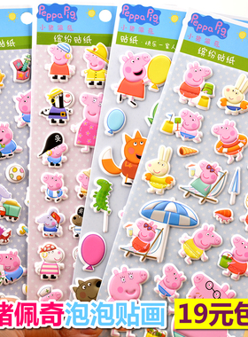 儿童玩具小猪佩奇乔治立体卡通3D泡泡贴画幼儿园男女孩奖励小贴纸