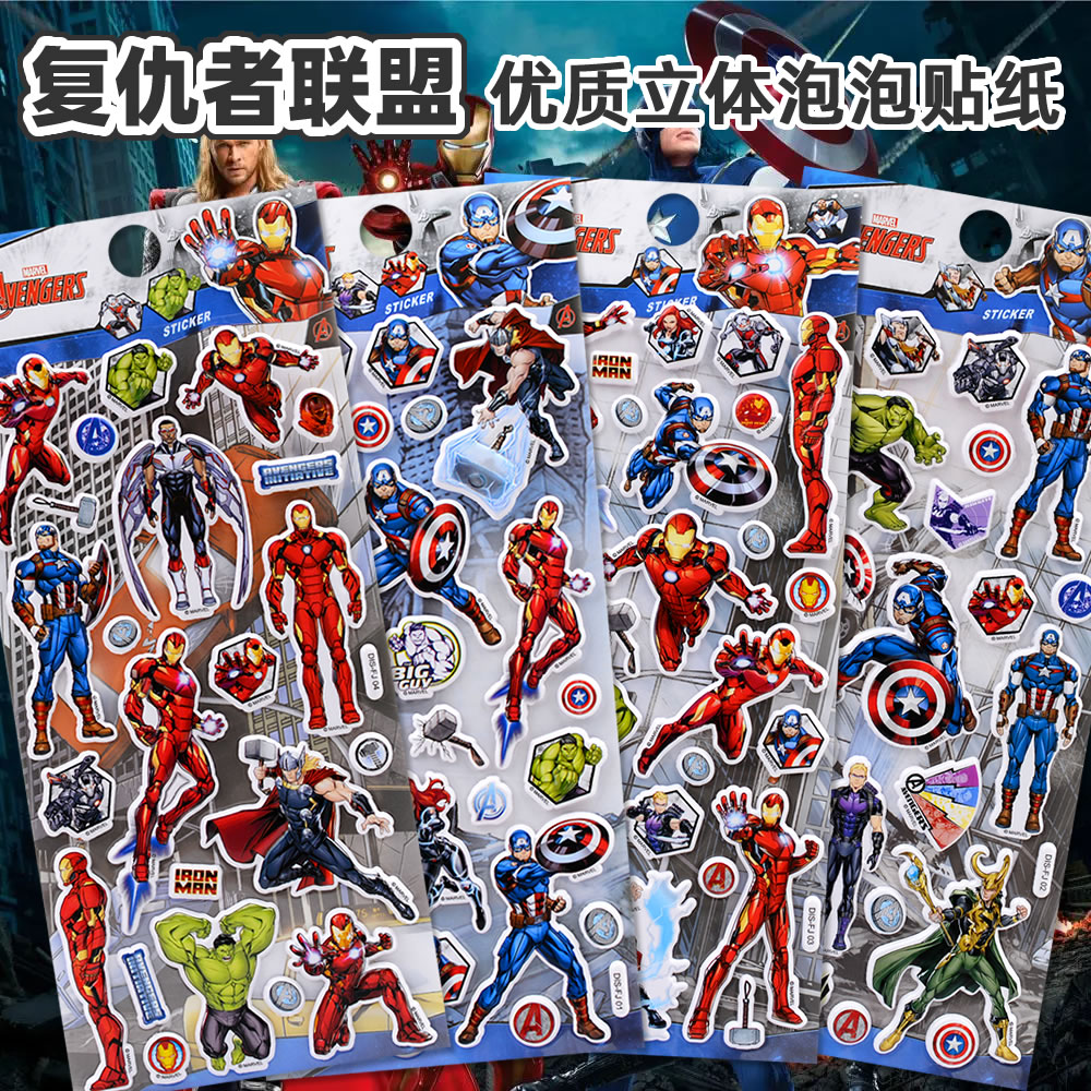 闪乐复仇者联盟立体3d泡泡贴纸