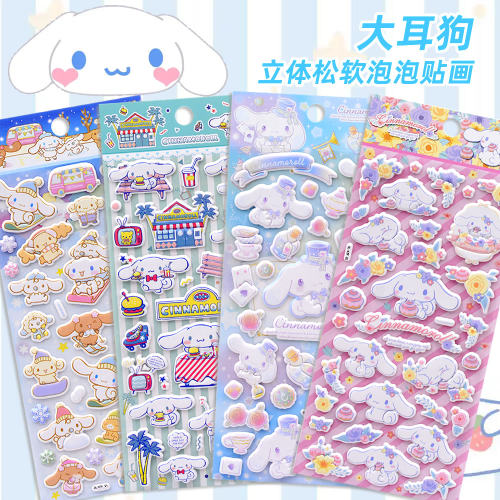 闪乐大耳狗立体泡泡贴好品质加厚