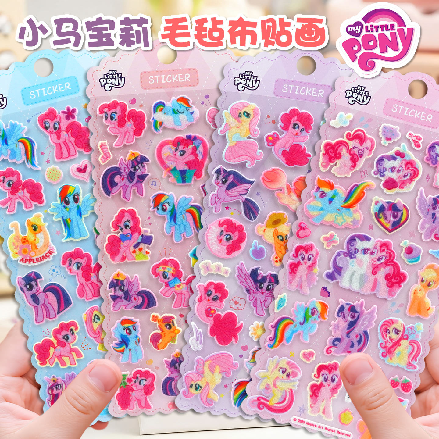 小马宝莉植绒毛毡布贴纸儿童女孩水杯手机壳手帐装饰可爱卡通贴画,玩具/童车/益智/积木/模型,贴纸,淘宝优惠券,粉丝福利购,淘宝优惠卷